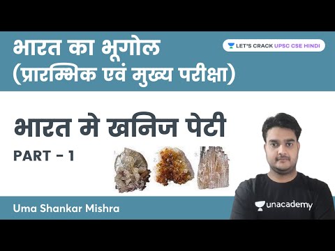 Mineral Resources In India | PART - 1 | Uma Shankar