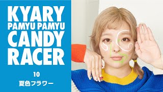 Kyary Pamyu Pamyu - Natsuiro Flower(きゃりーぱみゅぱみゅ - 夏色フラワー)  Audio
