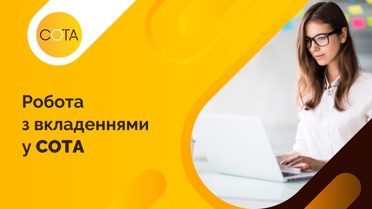 СОТА Enterprise | Робота з вкладеннями (*.PDF, *.DOCX, *.TXT, *.JPG, *.XLSX та інші)
