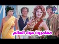الفيلم النادر مغـــامرون حول العـــالم