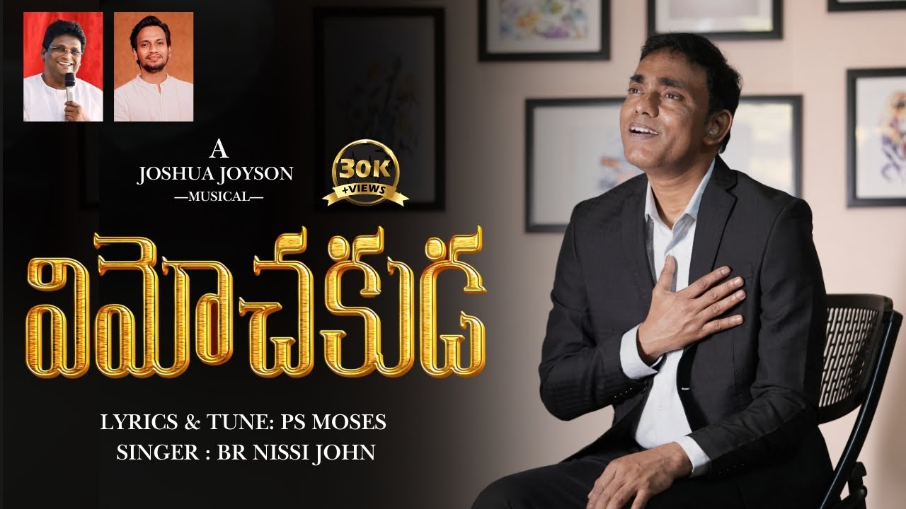 Vimochakuda-విమోచకుడ | Pas. A Moses | Nissi John | Joshua Joyson  | ACA Church Tada |