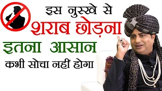 शराब छुड़ायें बीना तक़लीफ़ के आसानी से | Get Rid of Alcohol : Sanyasi Ayurveda screenshot 5