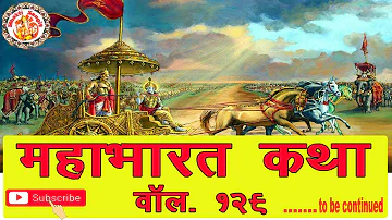 महाभारत | Mahabharat In Hindi | हिंदी में महाभारत की कथा | Mahabharat Path In Hindi | Episode. 129