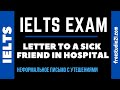 IELTS - general writing task - письмо другу в больницу