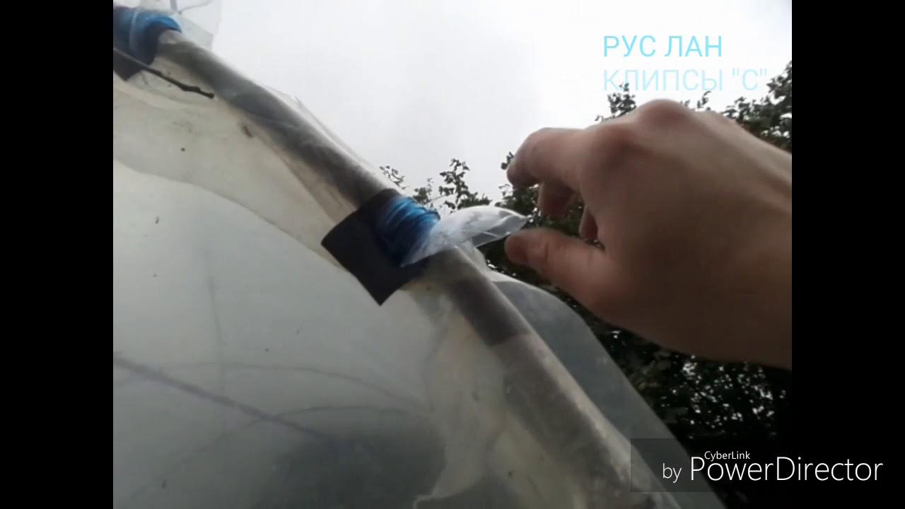 Клипсы (зажимы) для крепления пленки к теплице своими руками. - YouTube