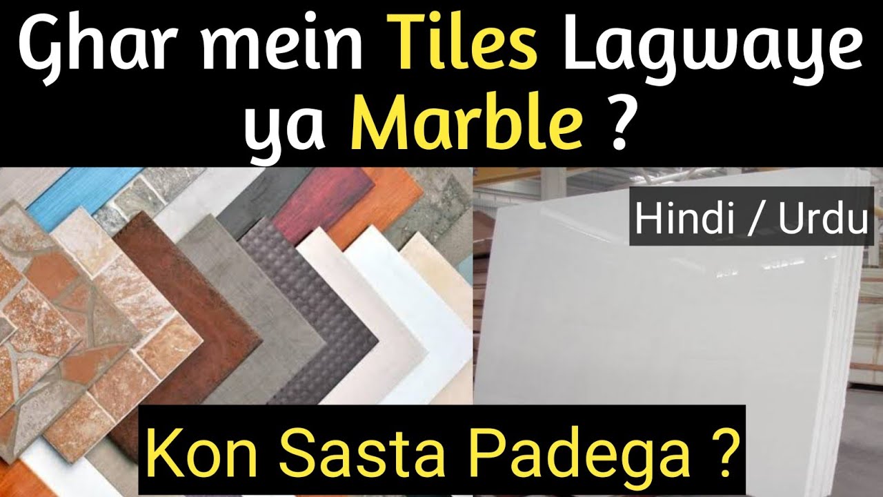 Ghar mein tiles lagwaye ya marble Tiles Vs Marble flooring in hindi