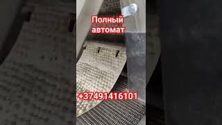 линия для лаваша полный автомат