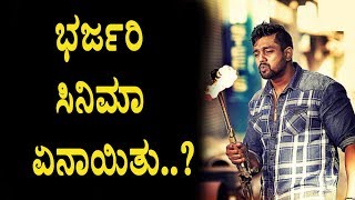 Bharjari Kannada Movie Latest News | Druva Sarja | Kannada Live news | Top Kannada TV