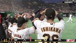 【ハイライト】巨人・丸 岡本 ウィーラーのHRで連勝！山﨑 大勢ら若手投手の活躍で無失点【オープン戦】【巨人×西武】