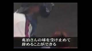 村田兆治・袴田英利 ロッテオリオンズ最高のバッテリー - YouTube