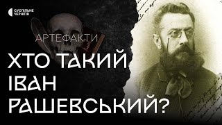видео: Колекціонер, художник, скульптор: хто такий Іван Рашевський?┃Пригодницька експедиція картинка: Колекціонер, художник, скульптор: хто такий Іван Рашевський?┃Пригодницька експедиція