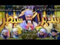 Wedding Sehra Of Muhammad Sabter Raza Qadri By 11 Various Naat Khuwan Started By Sabter Raza Qadri