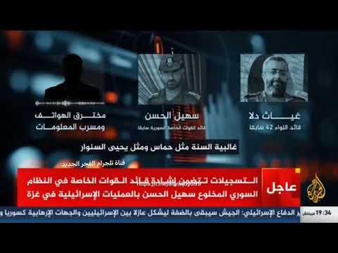 فضائح سهيل الحسن وفلول النظام البائد اكسبلور ترند سوريا فضيحة مليون لايك لايك أحمد الشرع قطر 