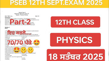 PSEB 12TH CLASS PHYSICS SEPTEMBER EXAM 2025 PSEB 12TH CLASS PHYSICS SAMPLE PAPER 2025