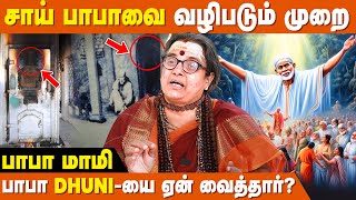 சாய் பாபாவிற்கு விரதம் இருக்காதீங்க ! - Baba Mami | Sai Baba Viratham | IBC Bakthi