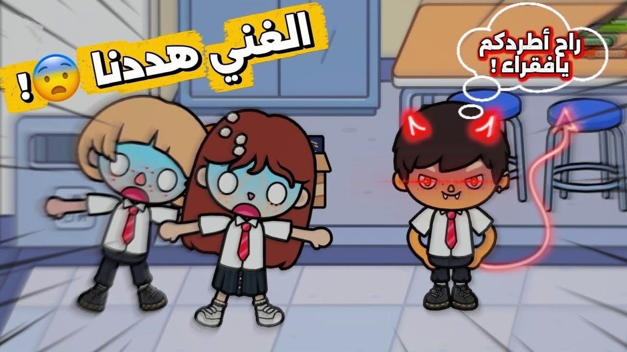 الحلقة 2 | الاثرياء مايبغون الفقراء في المدرسة 😨 وش سر عبدالمجيد ⁉️ | توكا بوكا