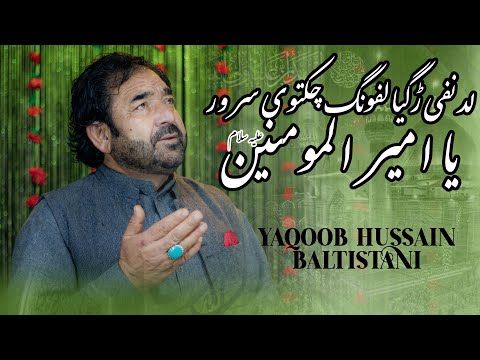 Balti Qasida 13 Rajab Mola Ali a.s - Ya Ameeral Momineen - Yaqoob Hussain Baltistani