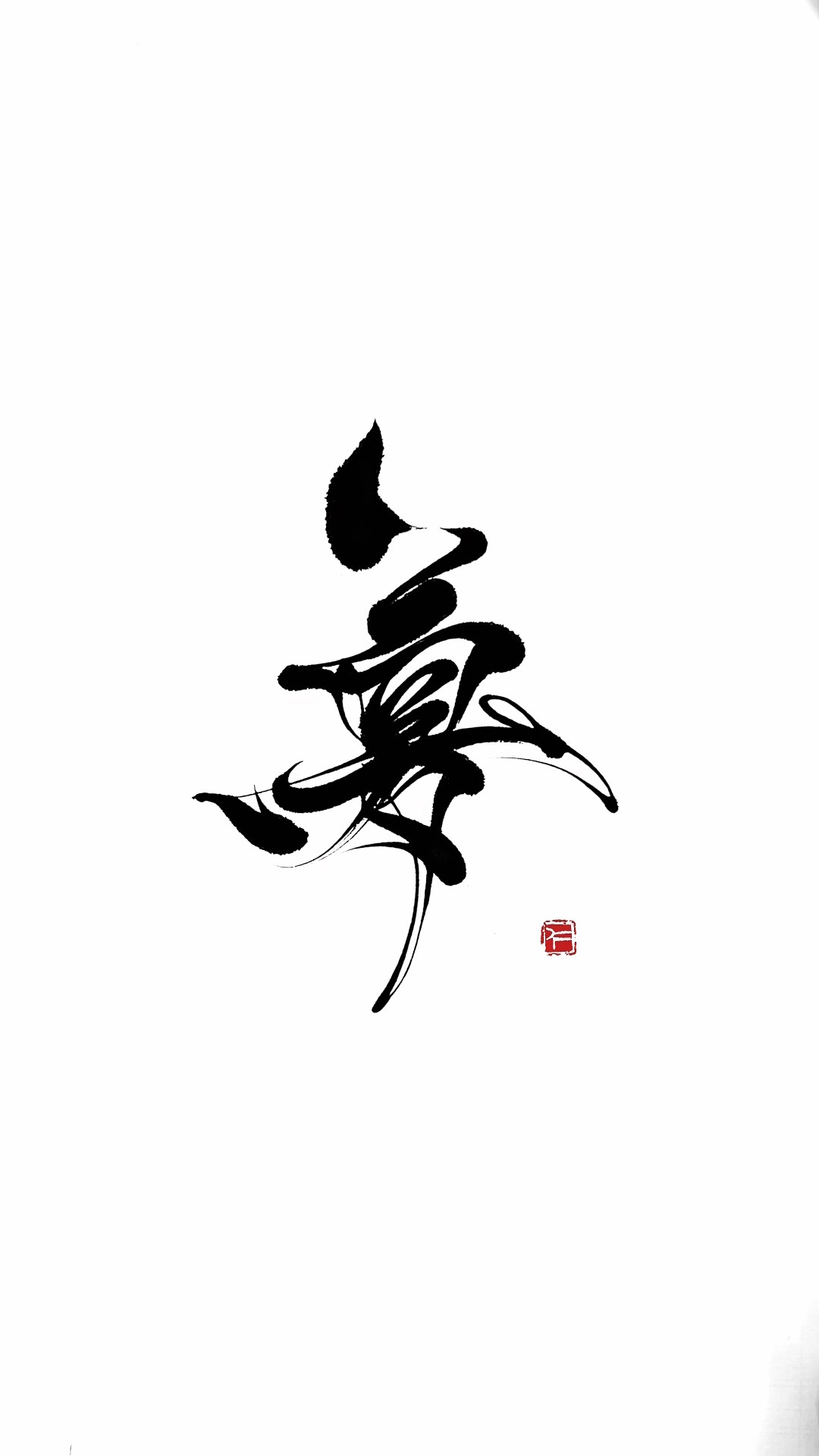 書道家 衛藤仁胡 nikoeto - YouTube