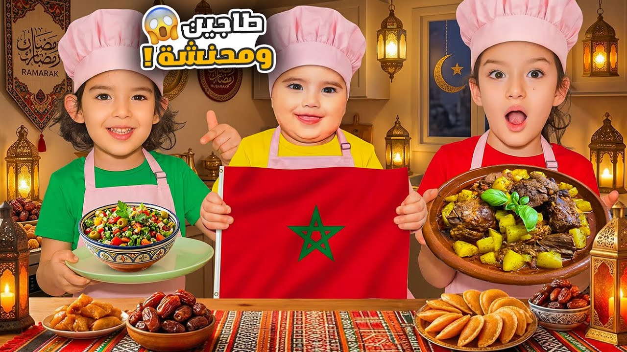  جربنا الاكل المغربي🇲🇦 طعمه صدمنا 😱