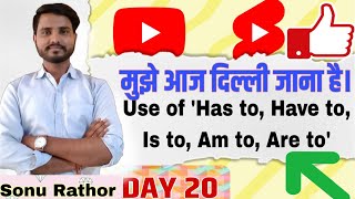 Day 20 of 90 Days Hard Challenge to Learn Grammar, Use of Has to, Have to, Is to, Am to, Are to
