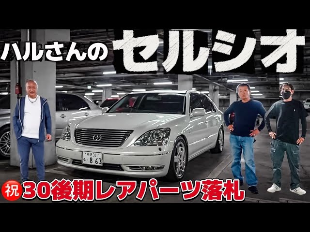 30後期セルシオ コーナーポール格納 - YouTube