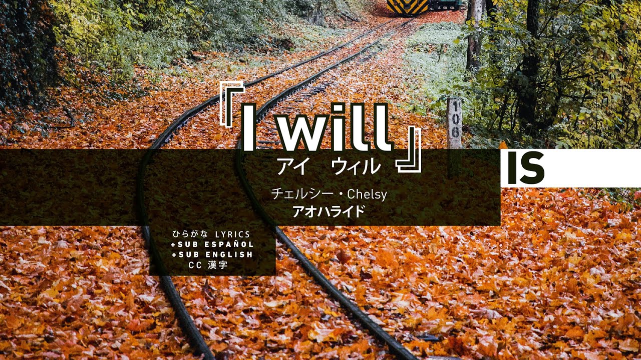 アイウィル I Will Ao Haru Ride Hiragana Lyrics Youtube アイウィル I Will Ao Haru Ride Hiragana Lyrics Youtube