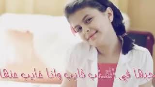 حبها في القلب ذايب اااااامي يا غلى الحبايب سمعها