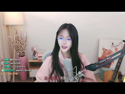 【阿冷aleng丶】cover 嘉賓【鬥魚直播520】