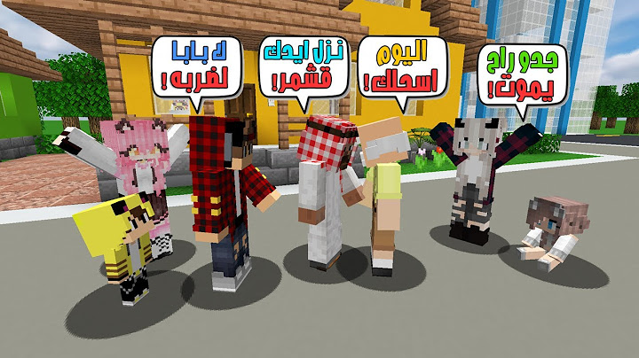 ماين كرافت لكن بابا طرد عائلتي من البيت وتعارك ويه جدو!!؟ 😨😱 افلام ماين كرافت