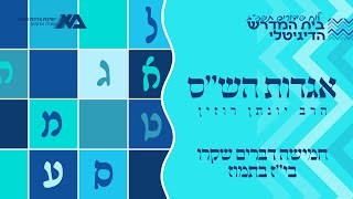 חמישה דברים שקרו בי"ז בתמוז | אגדות הש"ס 61 | הרב יונתן רוזין