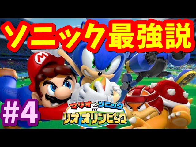 100m走の最強技フィギュアスケート戦法で金メダルへ マリオ ソニック At リオ オリンピック 実況 3 Youtube