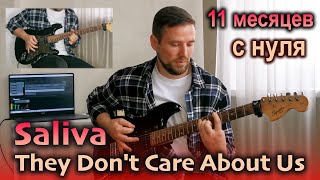 Saliva - They Don't Care About Us (guitar cover). Студент Андрей Чуев