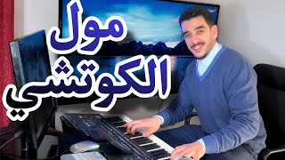 Ayoub Nejjar - Mol Lkotchi | مول الكوتشي Resimi