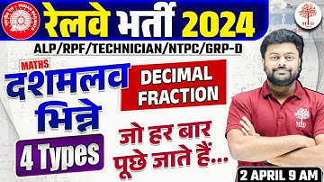 RAILWAY MATHS CLASSES 2024 | RPF MATHS | MATHS DECIMAL FRACTION | RRB ALP MATHS| RPF MATHS BY SG SIR