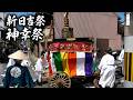 【2026 京都】新日吉祭 (いまひえさい) 神幸祭 京都市東山区 2026.5.10(日)