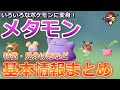 【ポケモンGO】メタモンの見分け方と変身先ポケモン|入手方法や演出など基本情報まとめ