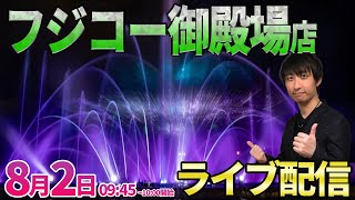【東京喰種】台風と前日の大敗を吹き飛ばす大勝利予定配信♪  ︎#パチンコ生配信 #パチスロ生配信 #shorts