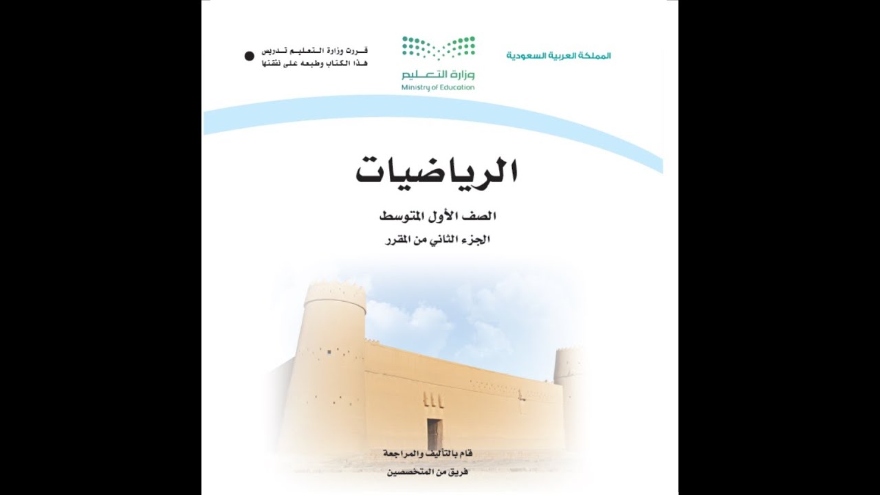 شرح لدرس  تطبيقات علي النسبة المئوية للصف الأول متوسط