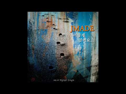 [kpop/release] 제이메이드(JMADE)_어떻게 잊어요