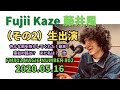 藤井風🍃 色んな雨を降らせてくれた！最高！冷たい雨 他 MAGIC NUMBER 802 (2020.05.16) #fujiikaze #藤井風 #ラジオ #prema