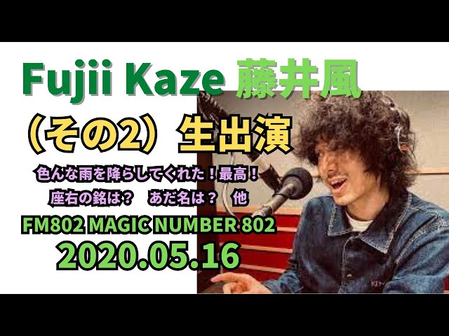 藤井風🍃 色んな雨を降らせてくれた！最高！冷たい雨 他 MAGIC NUMBER
