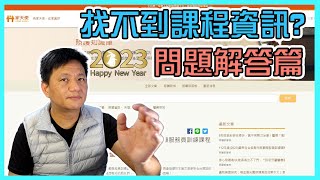 居服員課程哪裡找?為什麼沒有後續課程?為大家解答最常問的問題