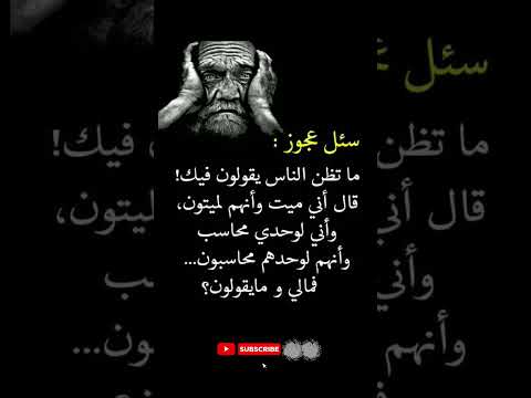 سوق العجوز ماذا تظن الناس يقولون فيك عبارات الحكماء اقتباسات نصائح اكسبلور حكم اقتباسات علم النفس نز