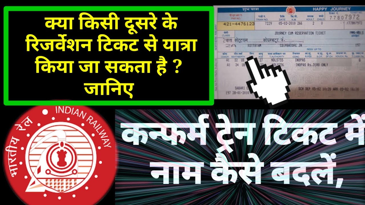 Process for change name in confirmed train ticket          