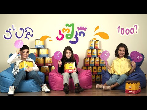 ემილია გადაცემაში ვის უნდა კოშკი 1000?