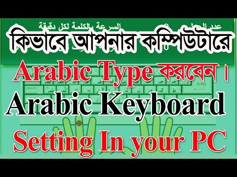How to Arabic Keyboard Setting In your Computer |Arabic Keyboard Tutorial
