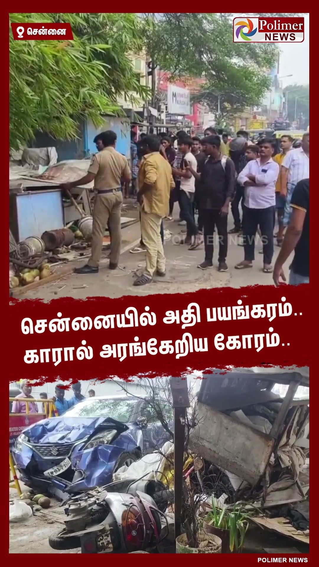 சென்னையில் அதி பயங்கரம்.. காரால் அரங்கேறிய கோரம்..  #shorts | #caraccident