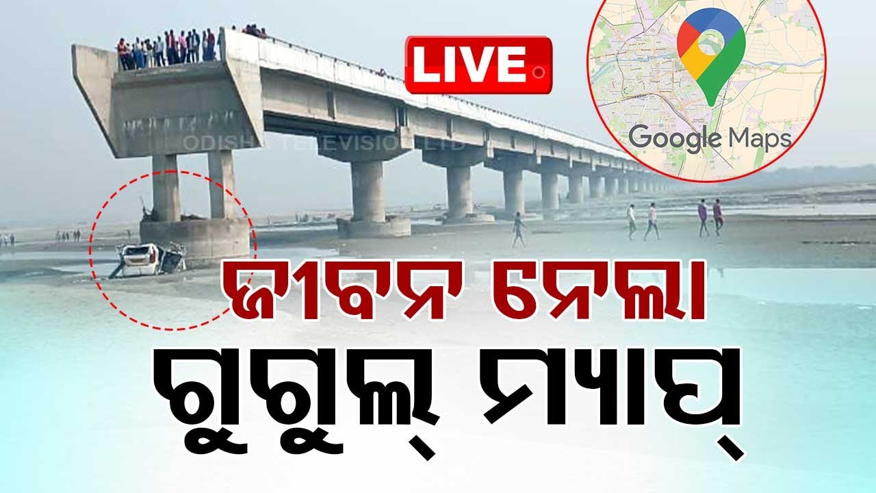 Live | ଜୀବନ ନେଲା ଗୁଗୁଲ୍ ମ୍ୟାପ୍ | Google Maps Leads Car to Unfinished Flyover in Uttar Pradesh