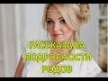 СПЕЦВЫПУСК: КАК РОЖАЛА ДАРЬЯ ПЫНЗАРЬ