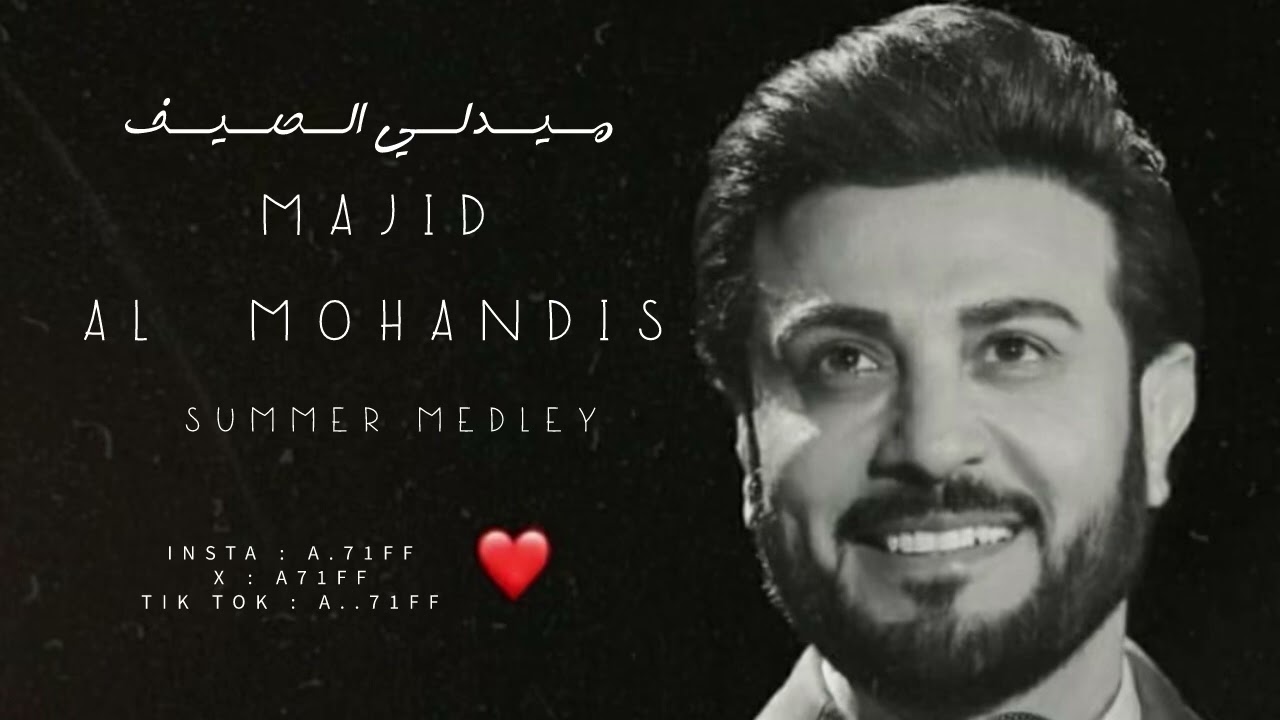 Majid Al Mohandis - Medley Summer | ميدلي الصيف - ماجد المهندس | 2025